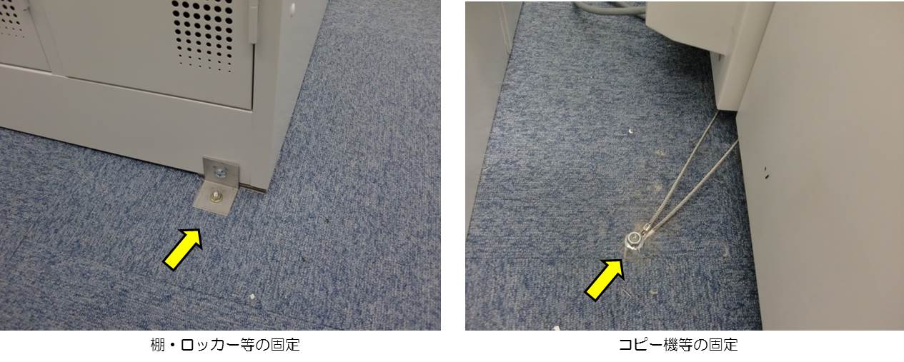 家具等の固定