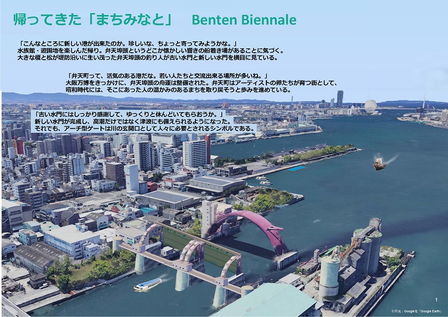 作品004　「帰ってきた「まちみなと」　Benten Biennale」表紙