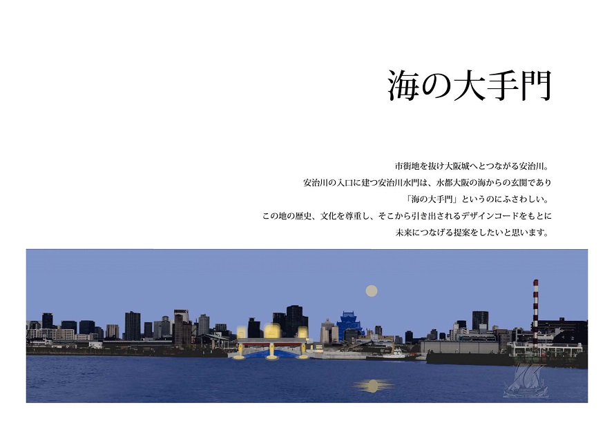 作品011「海の大手門」表紙