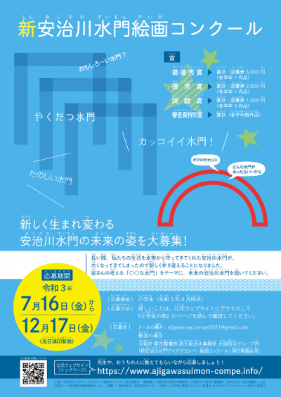 絵画コンクールチラシ