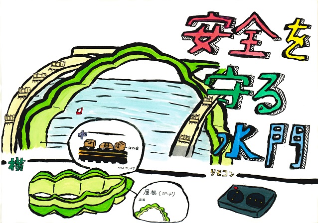みんなを守るふわかわ水門
