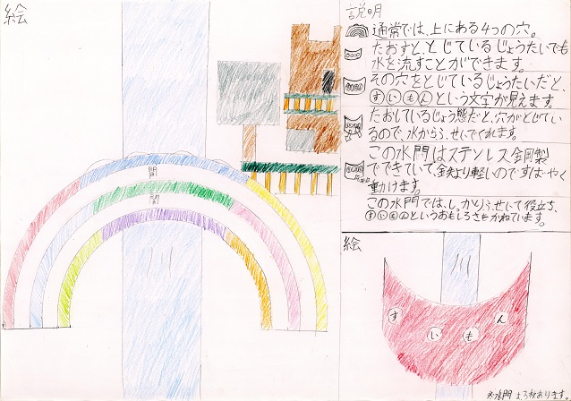 おもしろさと機能的を兼ねそろえた水門