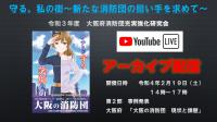 第2部大阪府