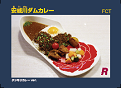 安威川ダムカレータシモリカレーver.