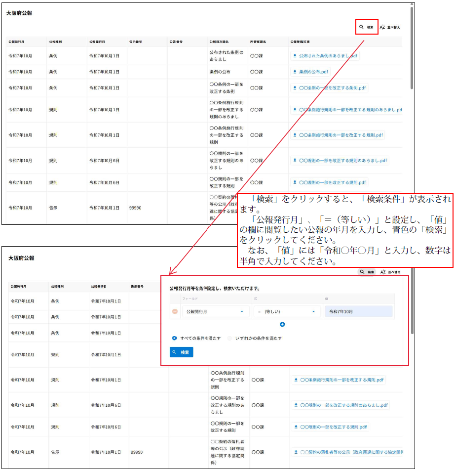 公報発行月を条件設定することで、公報を月別に閲覧していただけます。