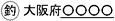 遊魚船の登録番号