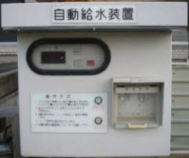 自動給水装置写真