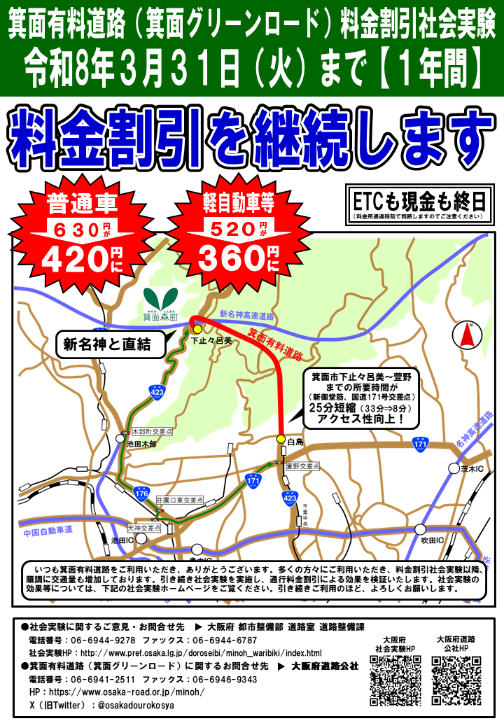 R7割引継続チラシ