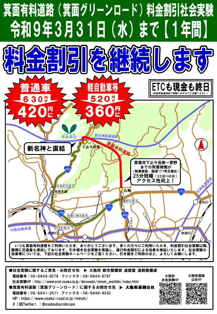 R8割引継続チラシ