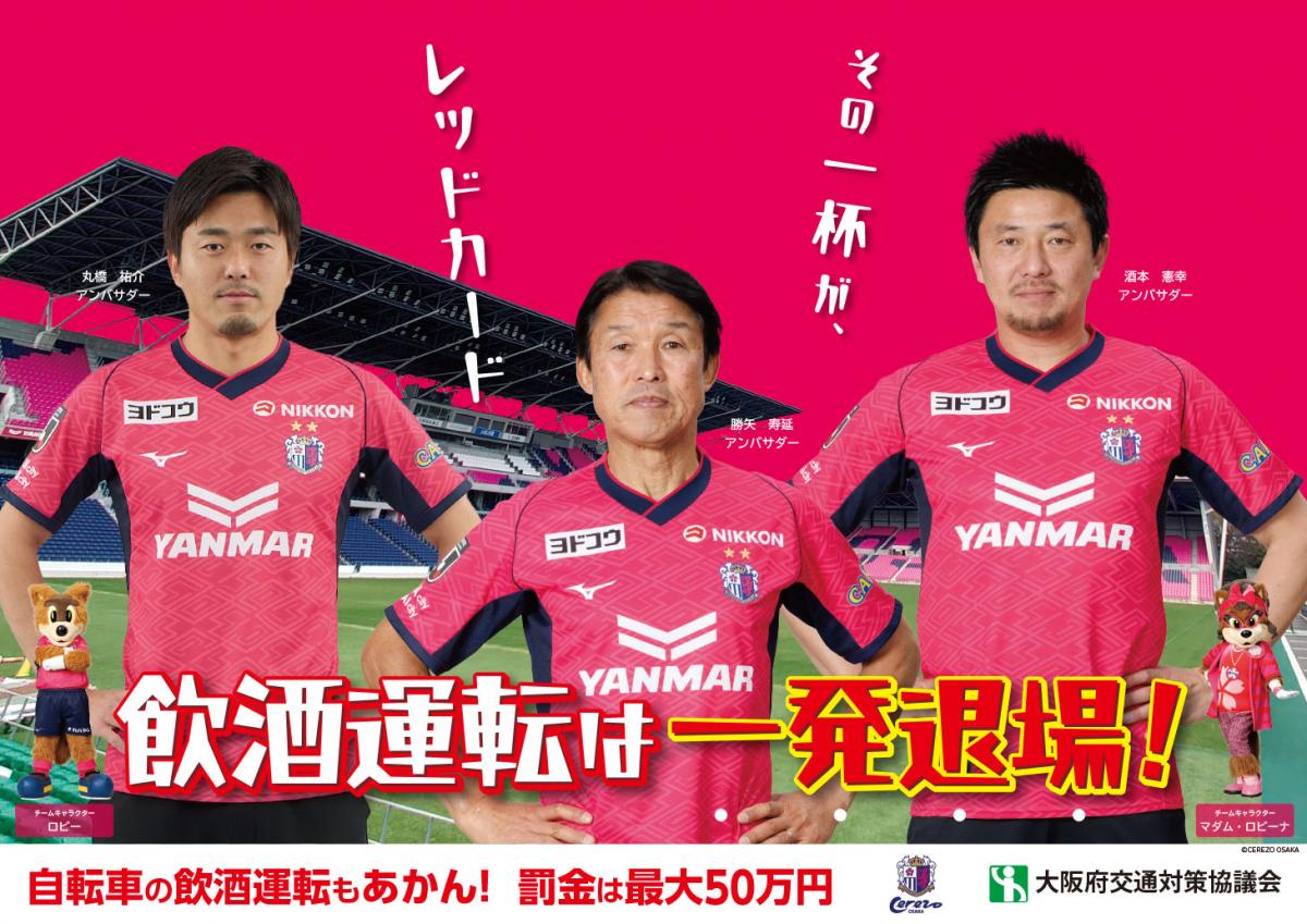 飲酒運転根絶ポスター