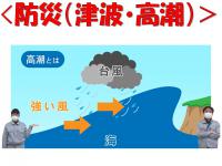 防災