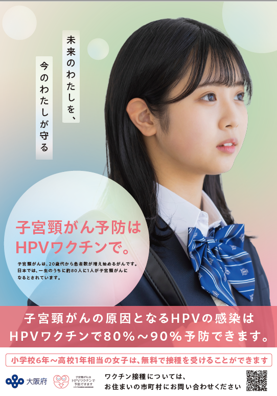 HPVポスター