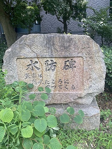 水防碑