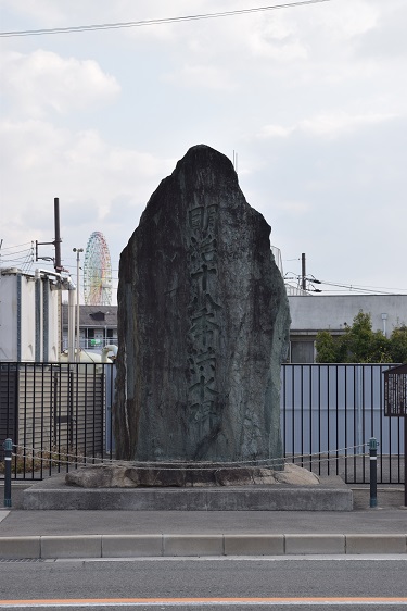 明治十八年洪水碑