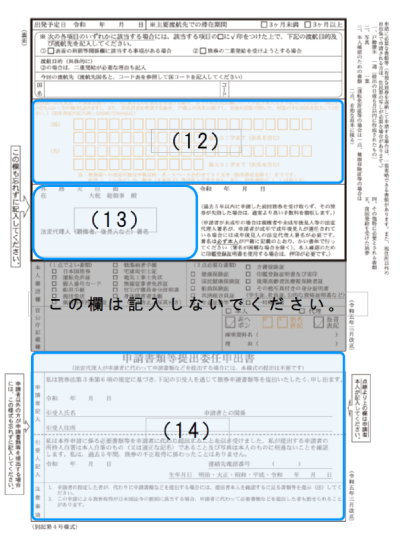申請書裏面5年用