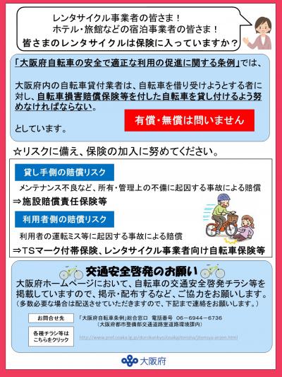 レンタサイクル事業者向けお知らせ