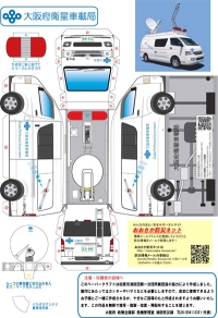 大阪府衛星車載局の画像です。