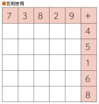 左利き用の25マス計算