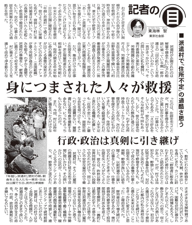 派遣村の現状、行政・政治の対策等に関する新聞記事