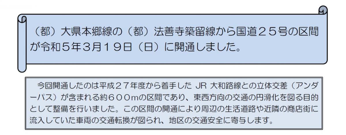 大県本郷線の法善寺築留線から国道25号の区間が令和5年3月19日に開通