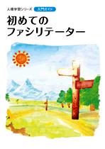 入門ガイドの表紙