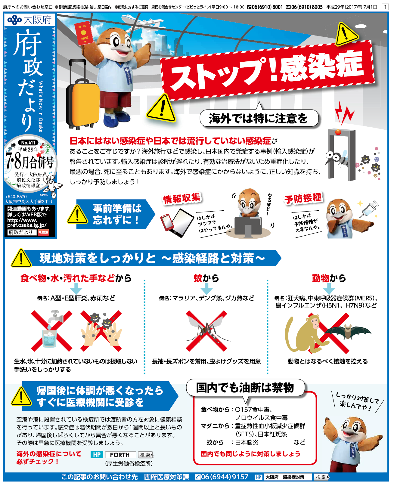 府政だより