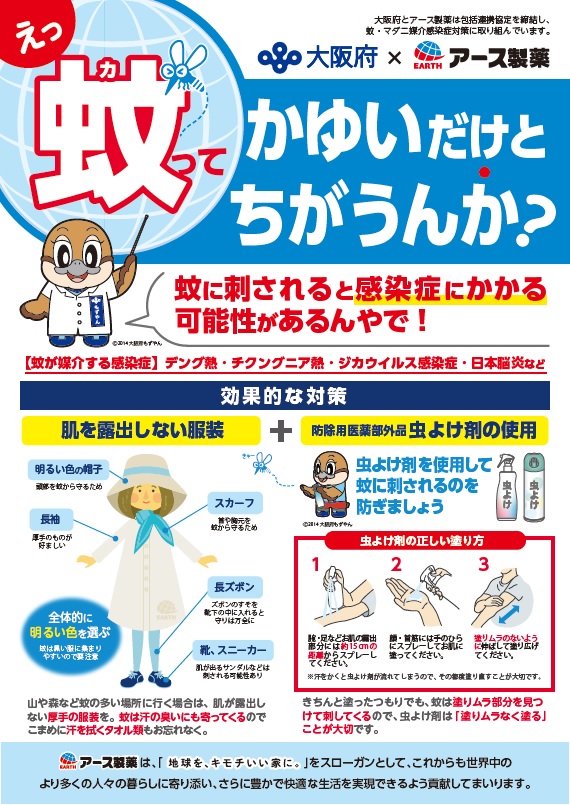 アース製薬