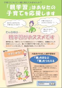 親学習チラシ