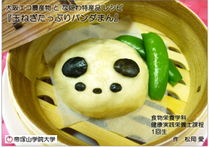 たまねぎたっぷりパンダまん写真