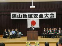 黒山地域安全運動大会写真1
