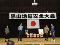 黒山地域安全運動大会写真2