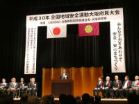 大阪府民大会写真1