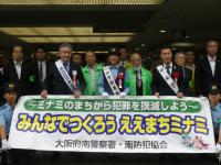 ミナミ地域安全大会写真1