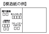 模造紙の例