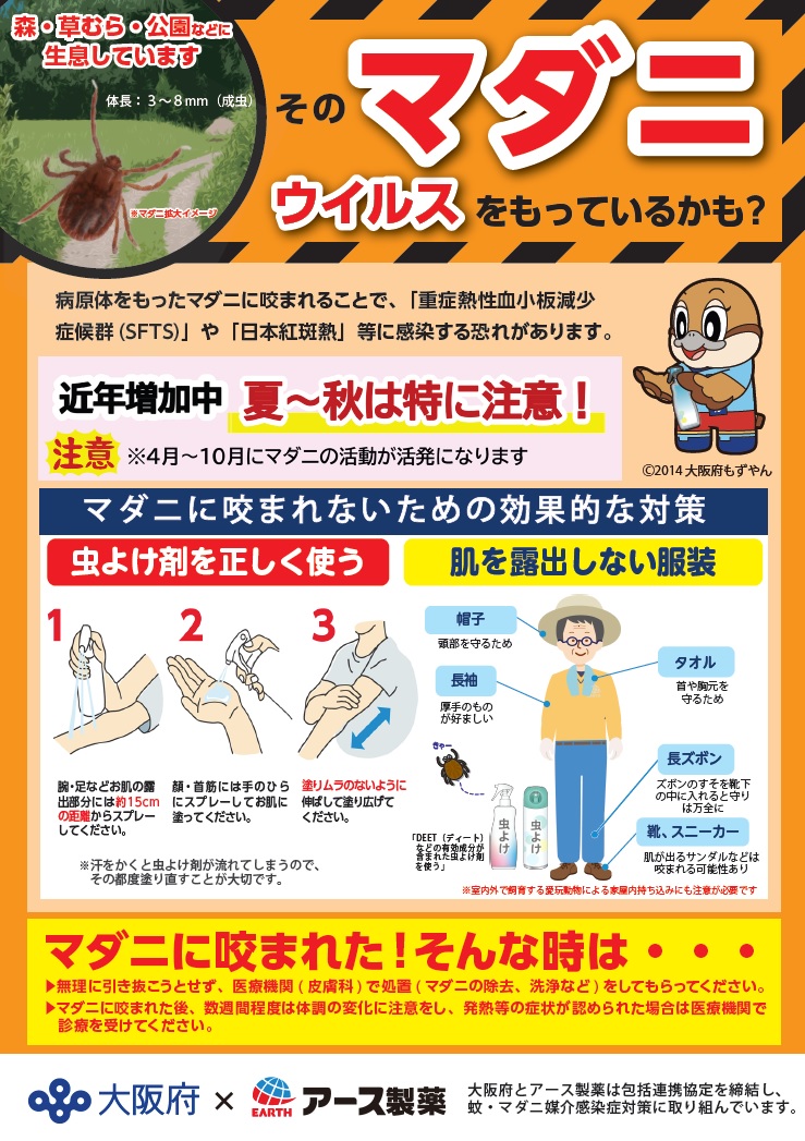 マダニポスター