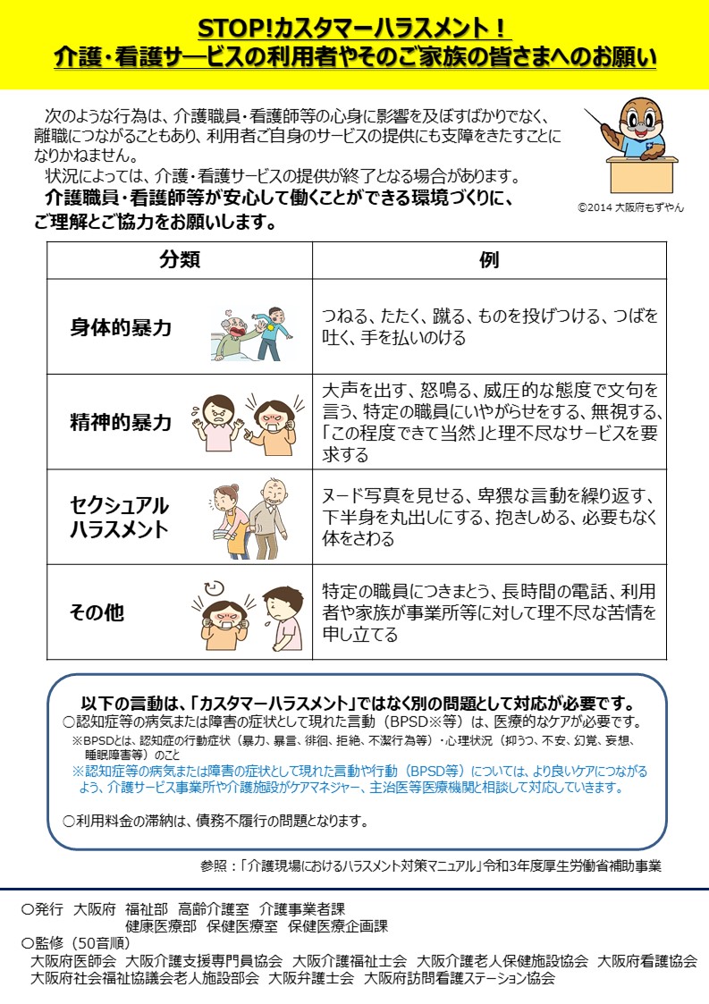 カスハラチラシ裏