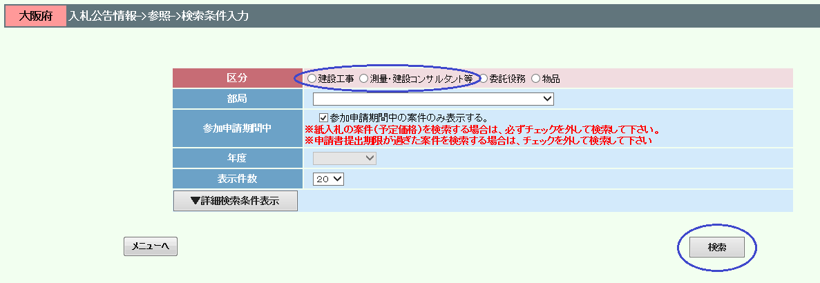 案件検索操作方法