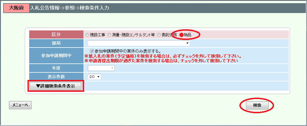 物品簡易検索画面