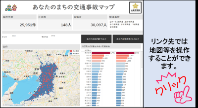 あなたのまちの交通事故マップ