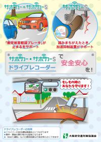 サポカーリーフレット表
