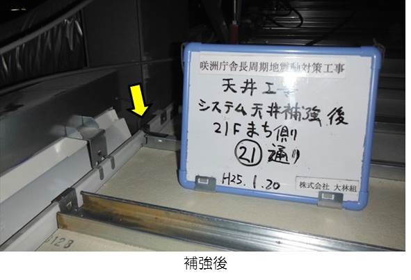 システム天井の取付部補強