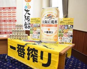大阪に乾杯