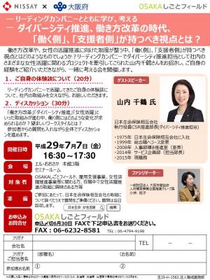 7月7日実施セミナー案内