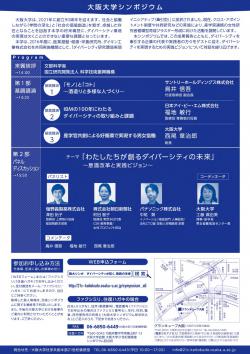 『大阪大学シンポジウム　タイバーシティが拓く、関西の未来』裏面