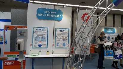大阪府出展ブースの様子（下水道室21）1