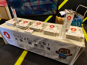 大阪・関西万博のPRブース出展の様子（キッズプラザ）1