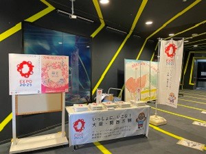 大阪・関西万博のPRブース出展の様子（キッズプラザ）2