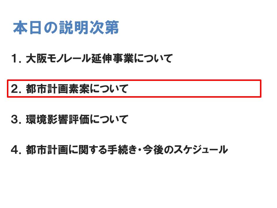都市計画素案について