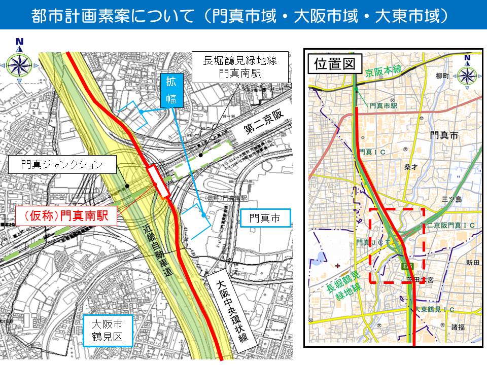 門真ジャンクション内の中央環状線の東側付近に（仮称）門真南駅を設置することから、中央環状線の東側に、モノレールをシフトさせます。