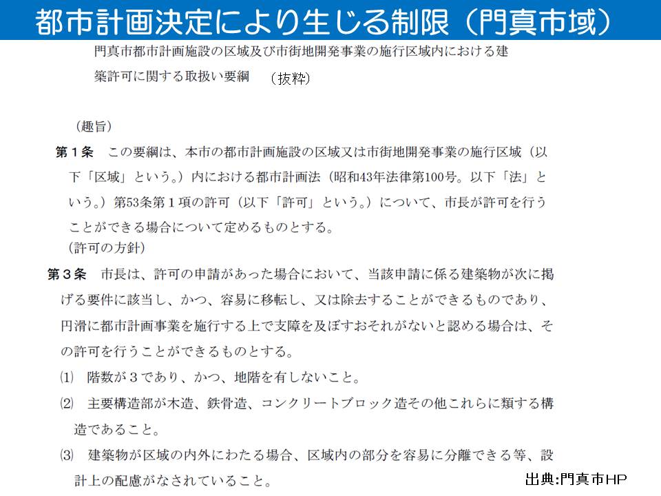 都市計画決定されることにより生じる制限について